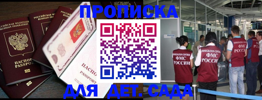 временная регистрация поиск в Мурманске