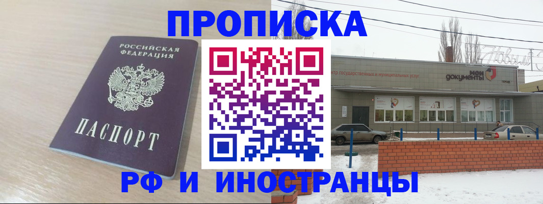 временная регистрация купить в Мурманске