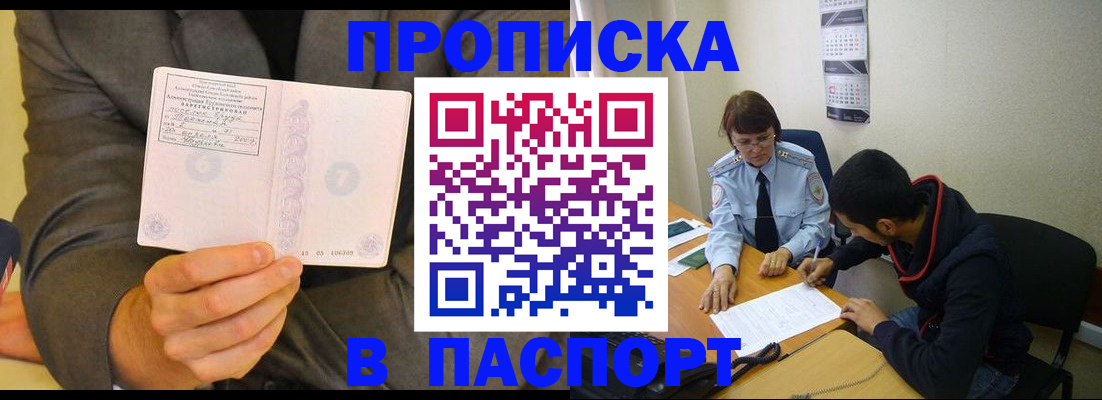 временная регистрация надежно в Мурманске