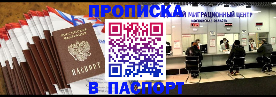 временная прописка в Мурманске